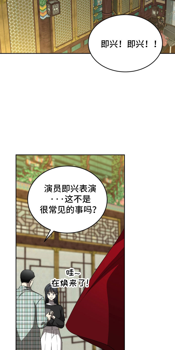 虚影首饰套装和异界魔石套装哪套好漫画,第20章：即兴表演2图