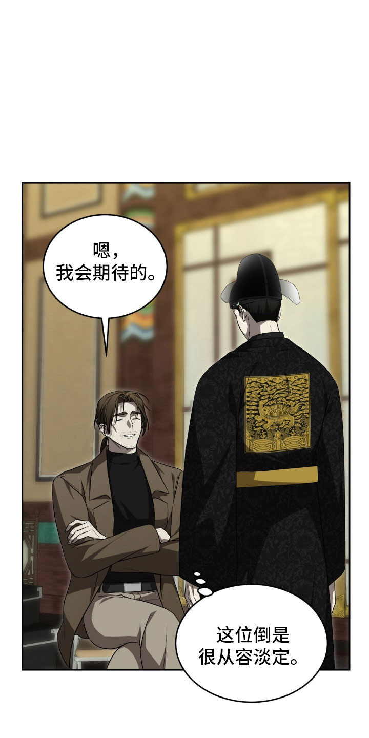 虚皇是谁漫画,第20章：即兴表演1图