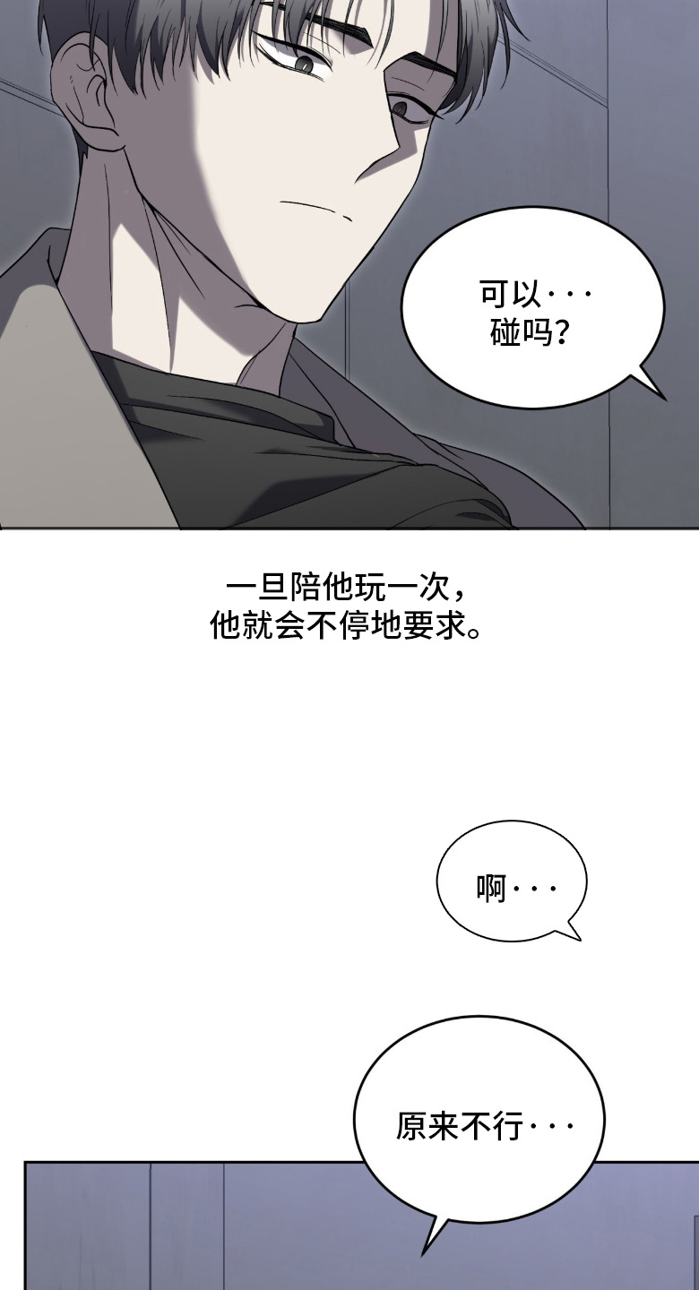 虚影一影两个影字意思相同吗漫画,第13章：陪他玩玩1图