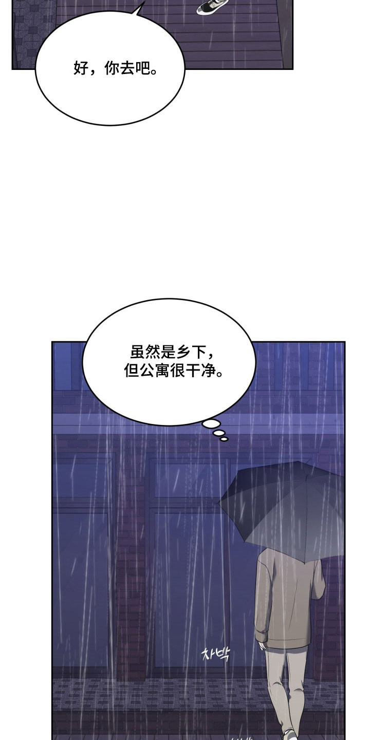 虚影工作室漫画,第17章：因为你5图