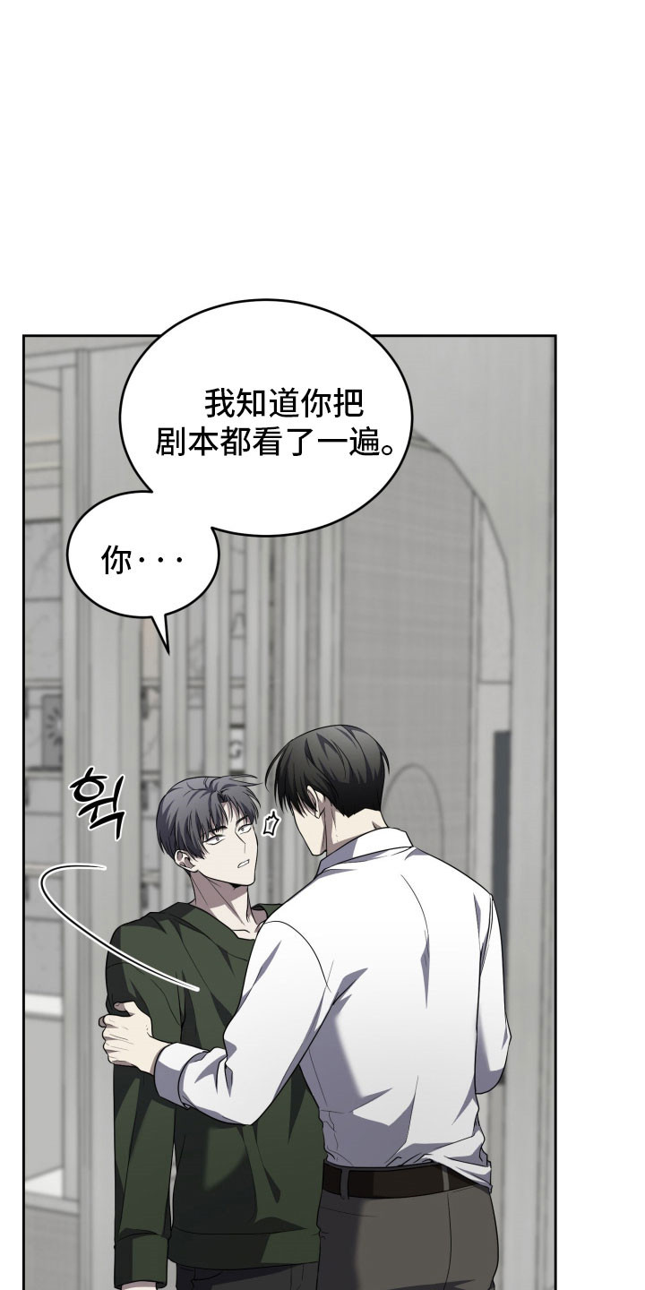 虚影一影两个影字意思相同吗漫画,第20章：即兴表演2图