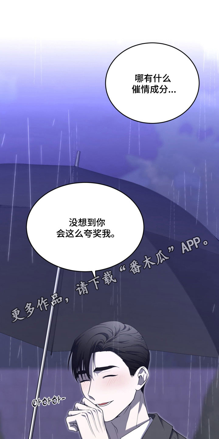 虚影工作室漫画,第17章：因为你5图