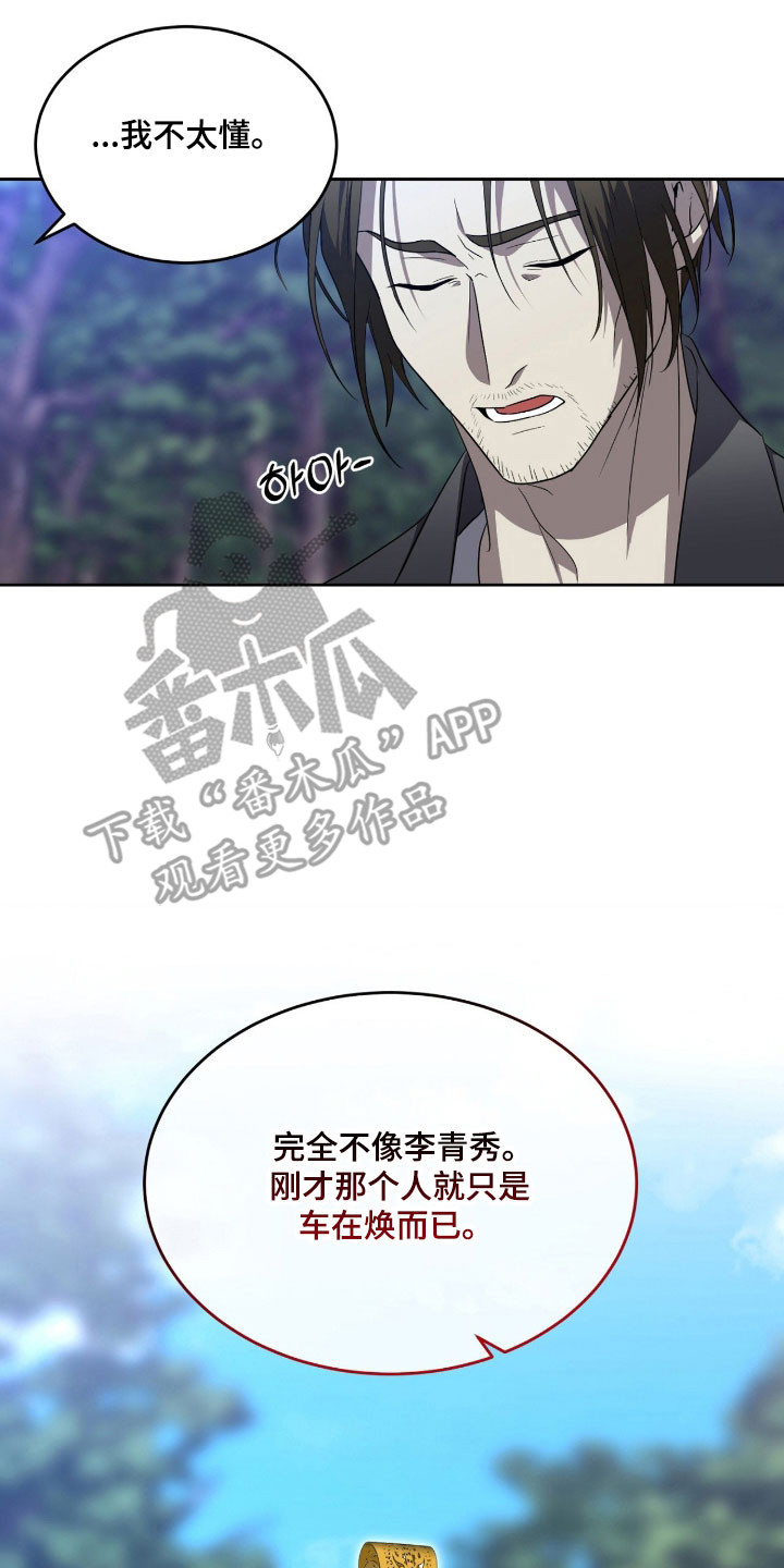 虚影大招漫画,第18章：状态不对5图