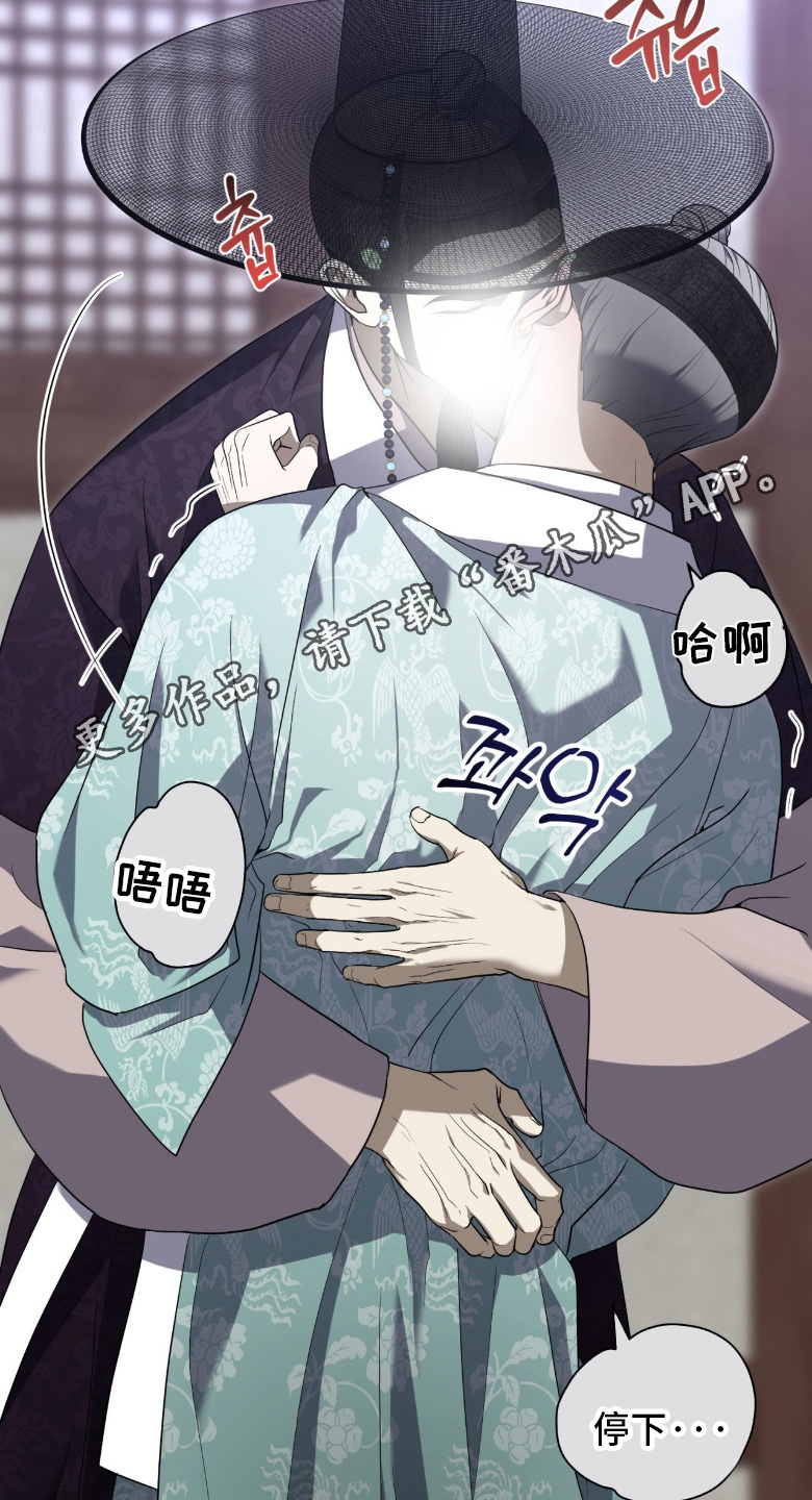 虚影cos照片漫画,第12章：窒息4图