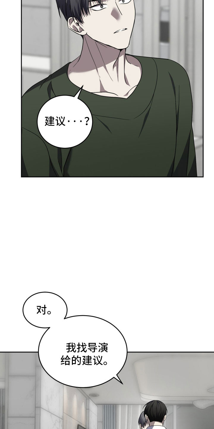 虚影一影两个影字意思相同吗漫画,第20章：即兴表演5图