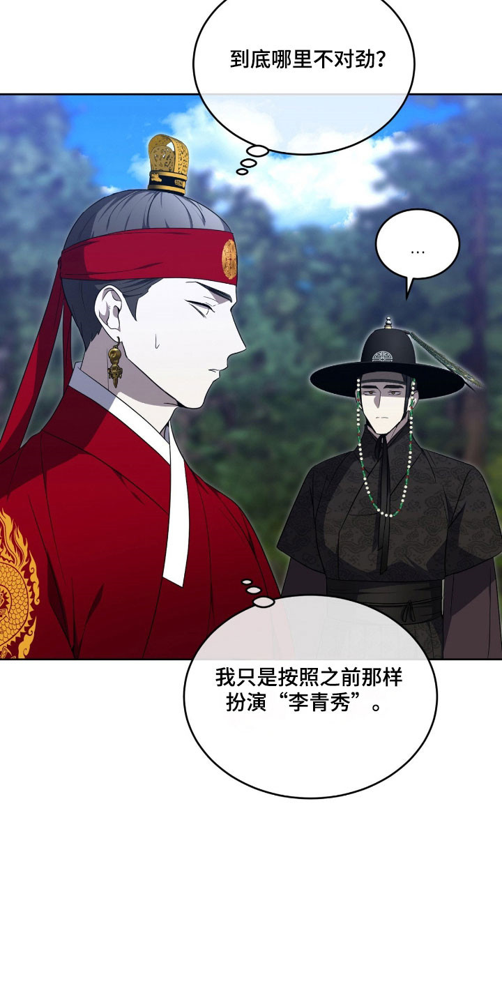 虚影大招漫画,第18章：状态不对4图