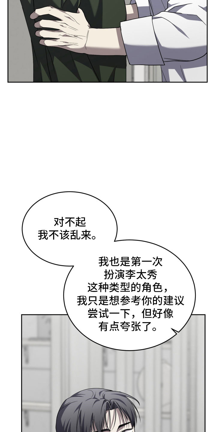 虚影一影两个影字意思相同吗漫画,第20章：即兴表演4图