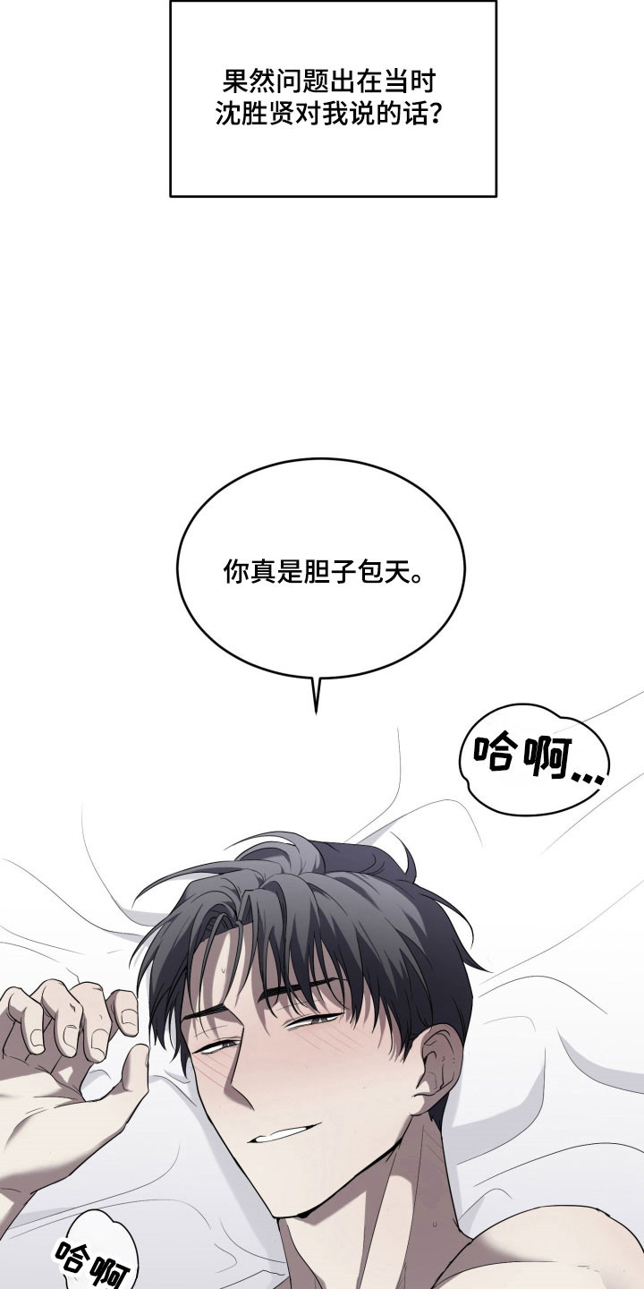 虚影一影两个影字意思相同吗漫画,第16章：一团迷雾2图