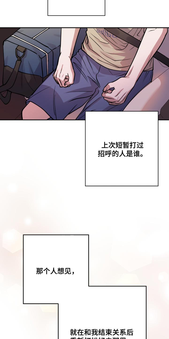 红牌教练漫画,第45章：讨厌这样抑郁的自己2图
