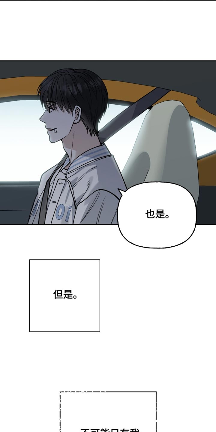 红牌教练漫画,第42章：一时冲动决定1图