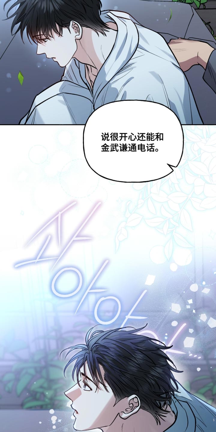 红牌教练漫画,第41章：只有我知道1图
