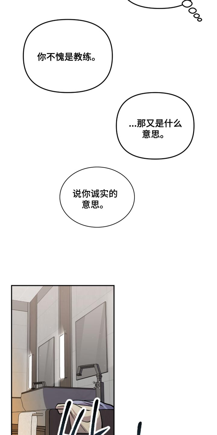 红牌教练漫画,第45章：讨厌这样抑郁的自己4图