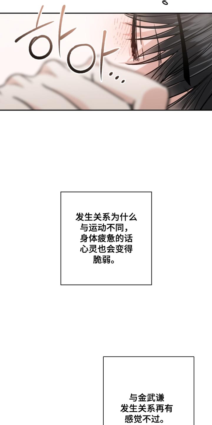红牌教练漫画,第44章：再次留在我身边3图