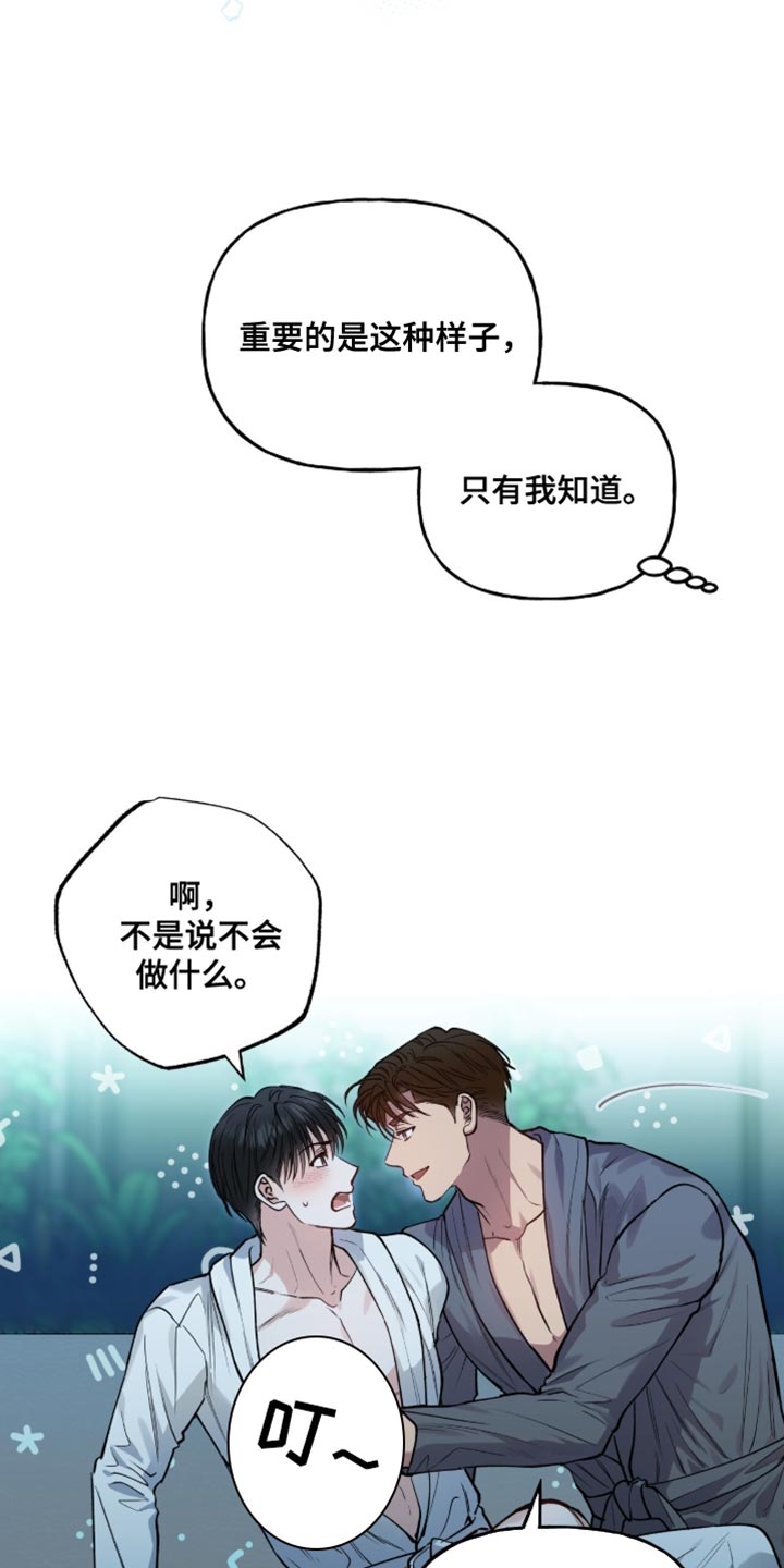 红牌教练漫画,第41章：只有我知道5图