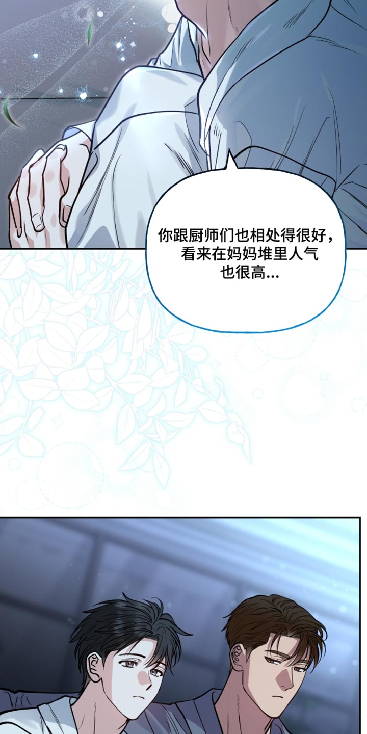红牌教练漫画,第41章：只有我知道2图