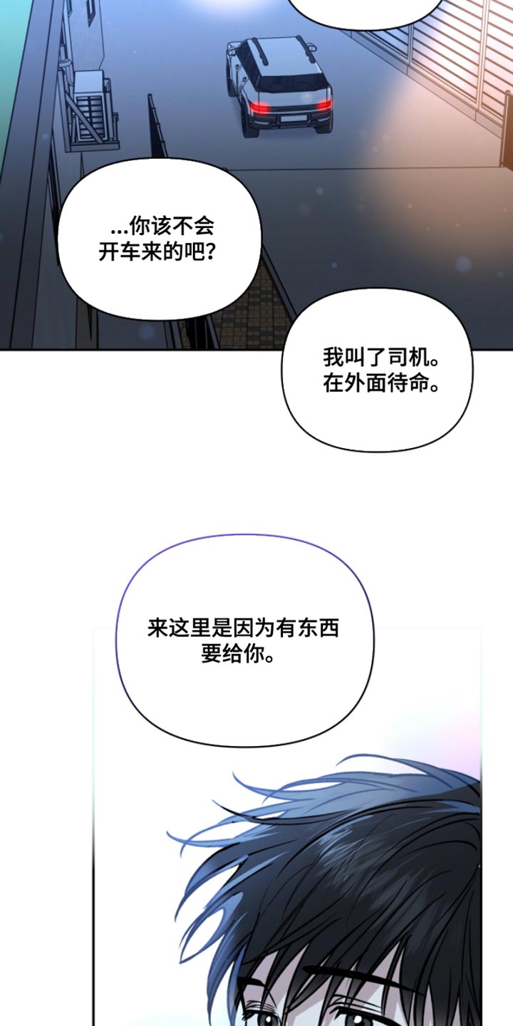 红牌教练漫画,第48章：有东西要给你2图