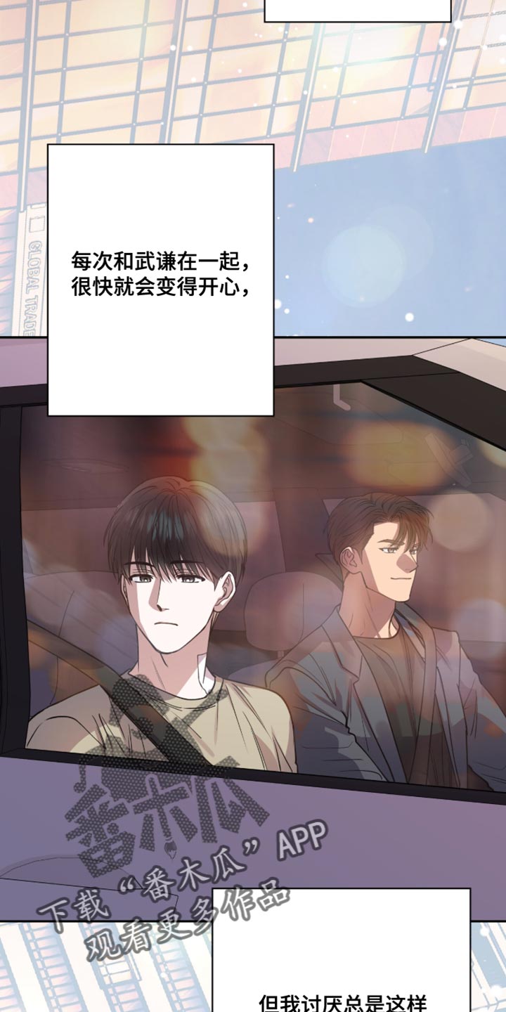 红牌教练漫画,第45章：讨厌这样抑郁的自己3图