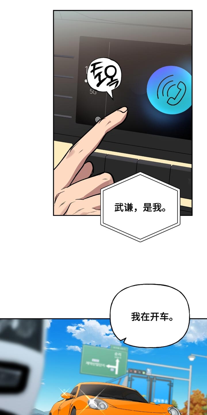 红牌教练漫画,第42章：一时冲动决定1图