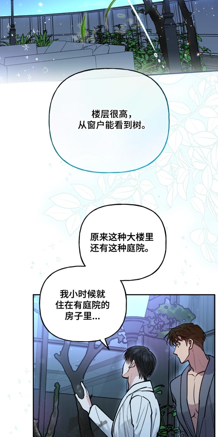 红牌教练漫画,第41章：只有我知道2图