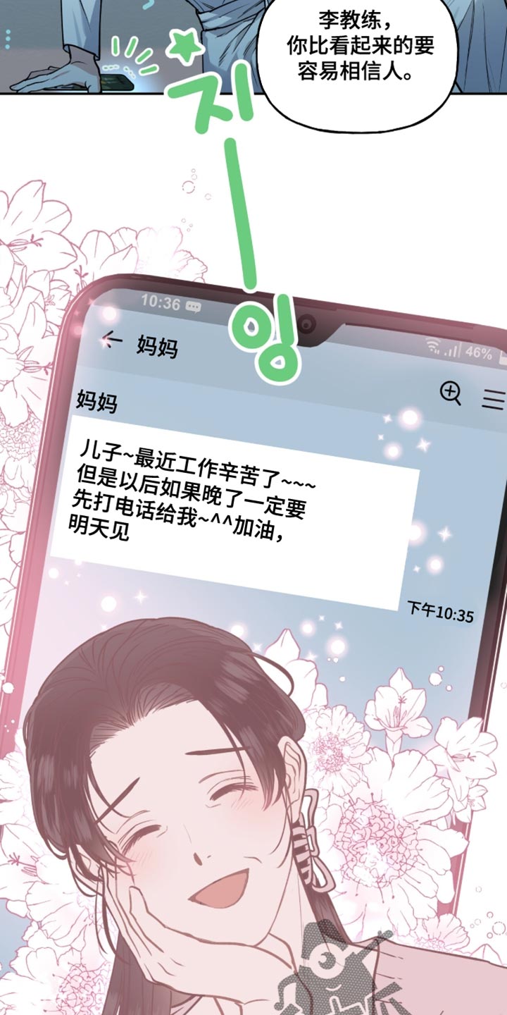 红牌教练漫画,第41章：只有我知道1图