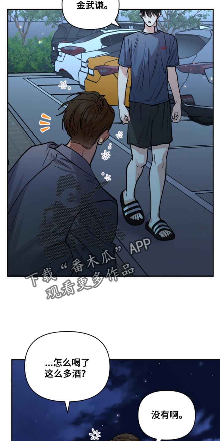 红牌教练漫画,第48章：有东西要给你5图