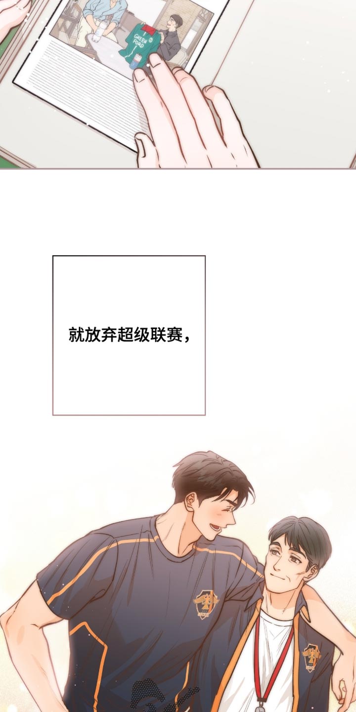 红牌教练漫画,第42章：一时冲动决定3图