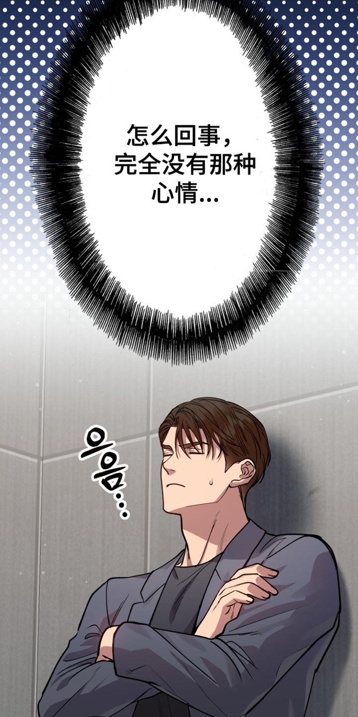 红牌教练漫画,第46章：完全没有那种心情4图