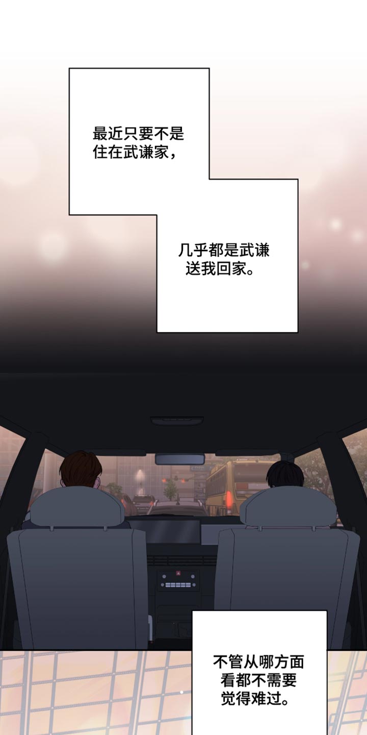 红牌教练漫画,第45章：讨厌这样抑郁的自己2图