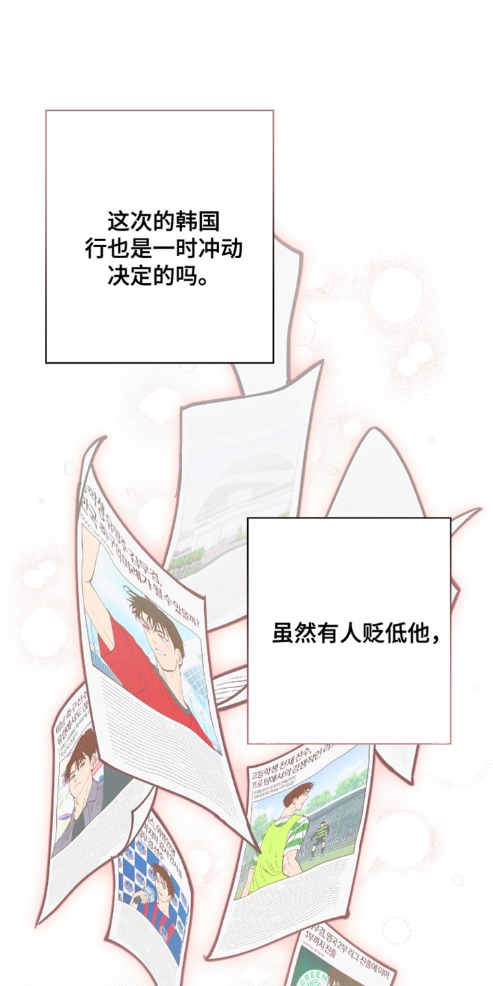红牌教练漫画,第42章：一时冲动决定5图