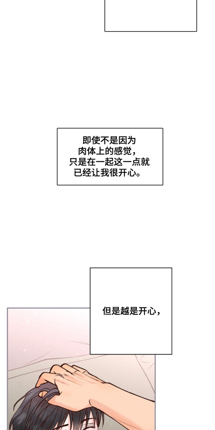 红牌教练漫画,第44章：再次留在我身边4图