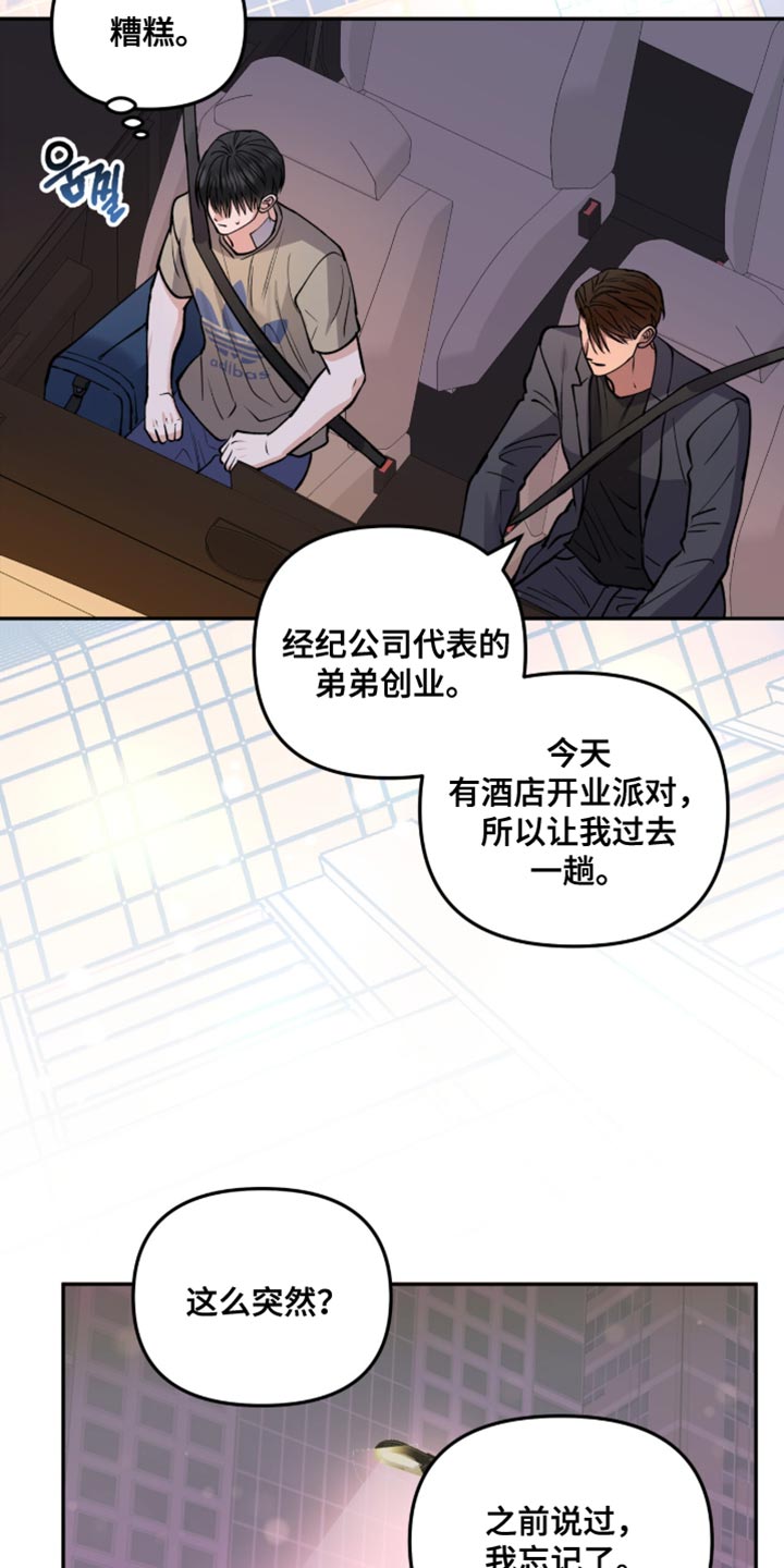 红牌教练漫画,第45章：讨厌这样抑郁的自己5图