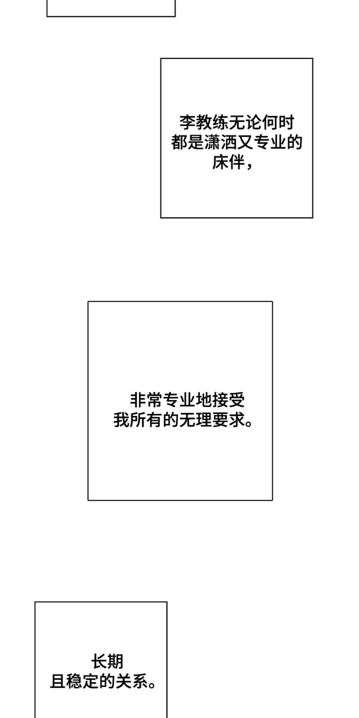 红牌教练漫画,第43章：一帆风顺3图