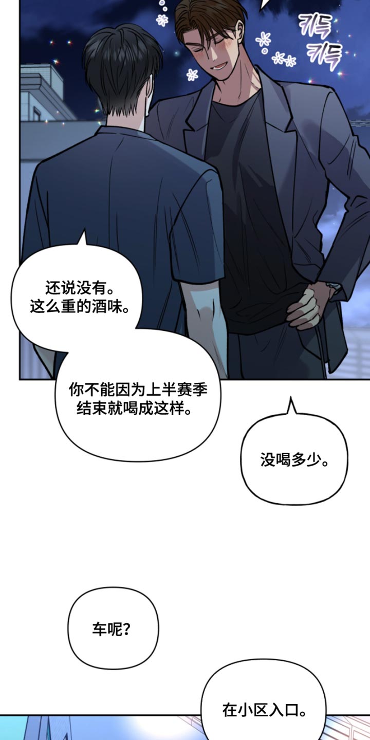 红牌教练漫画,第48章：有东西要给你1图