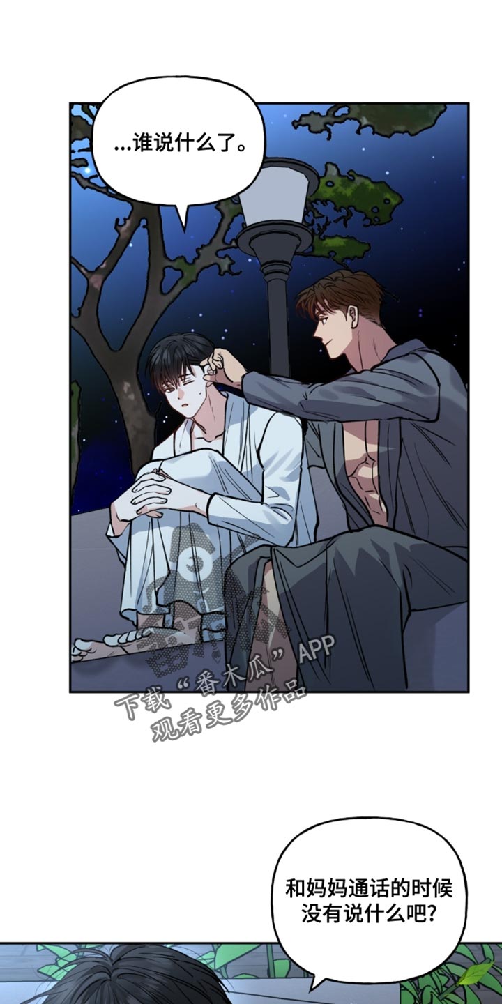 红牌教练漫画,第41章：只有我知道5图