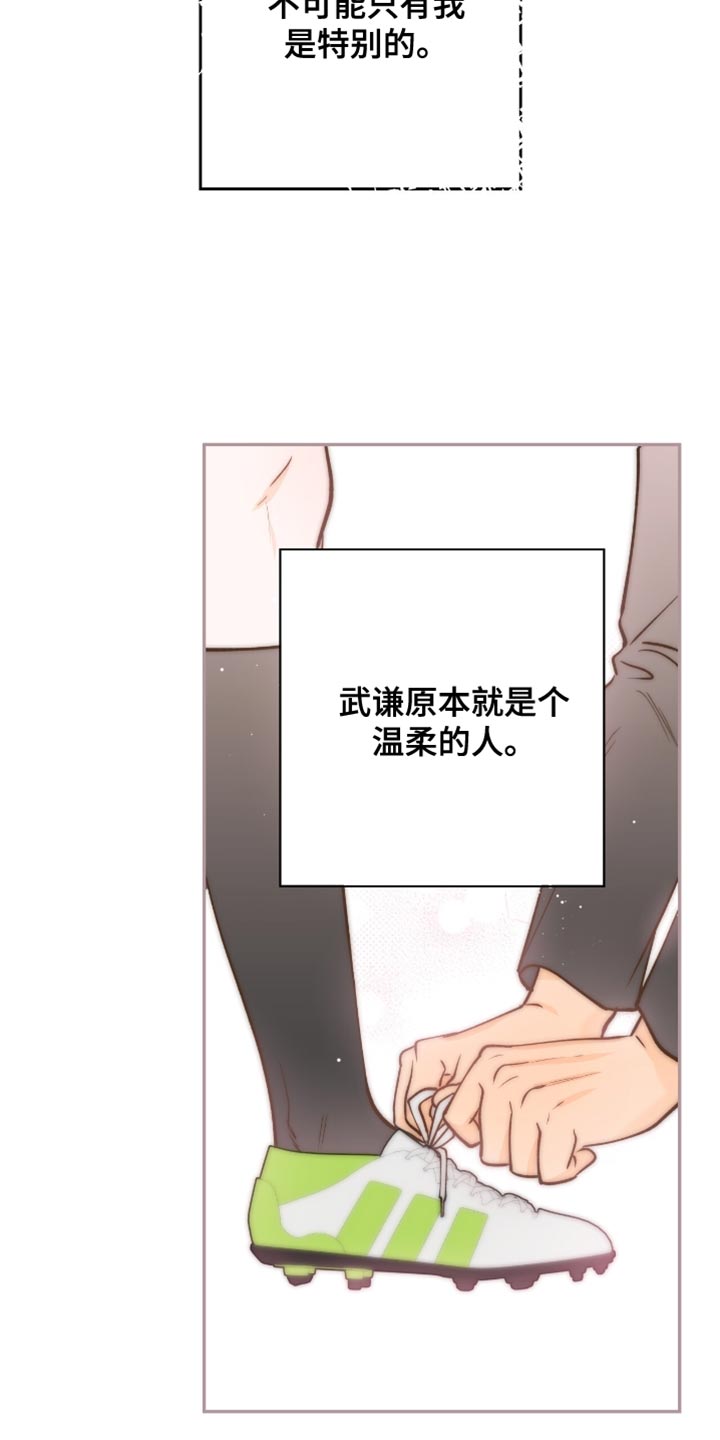 红牌教练漫画,第42章：一时冲动决定2图