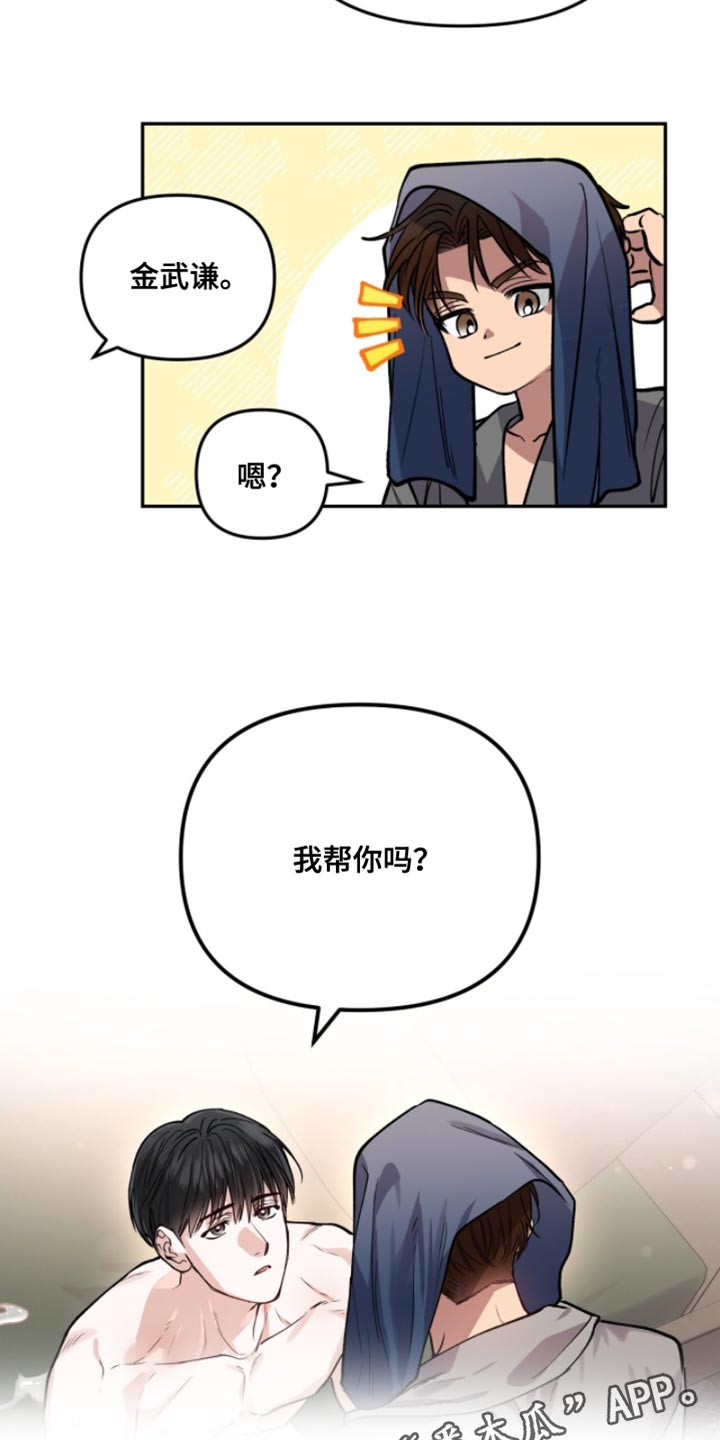 红牌教练漫画,第44章：再次留在我身边1图