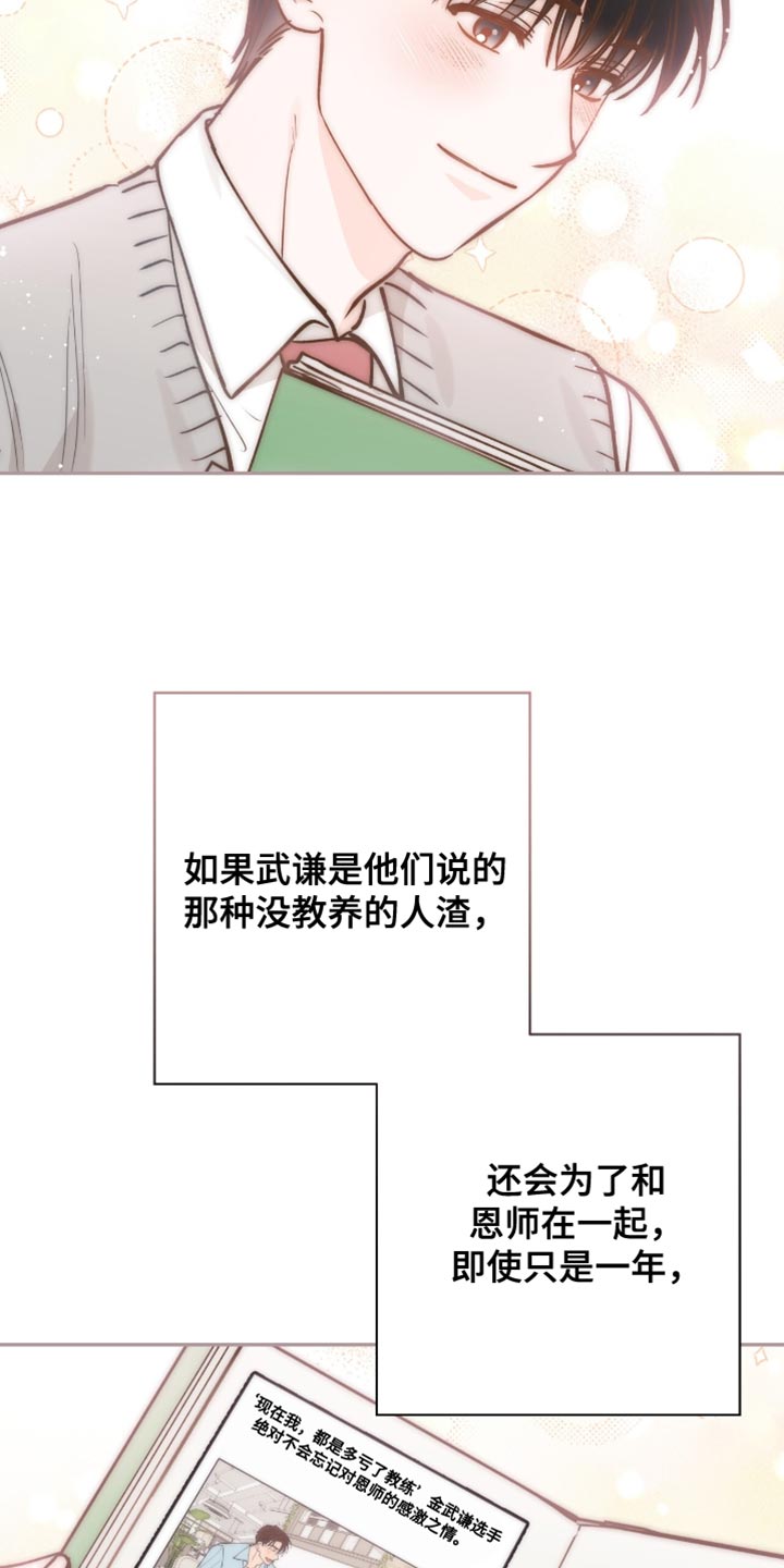红牌教练漫画,第42章：一时冲动决定2图