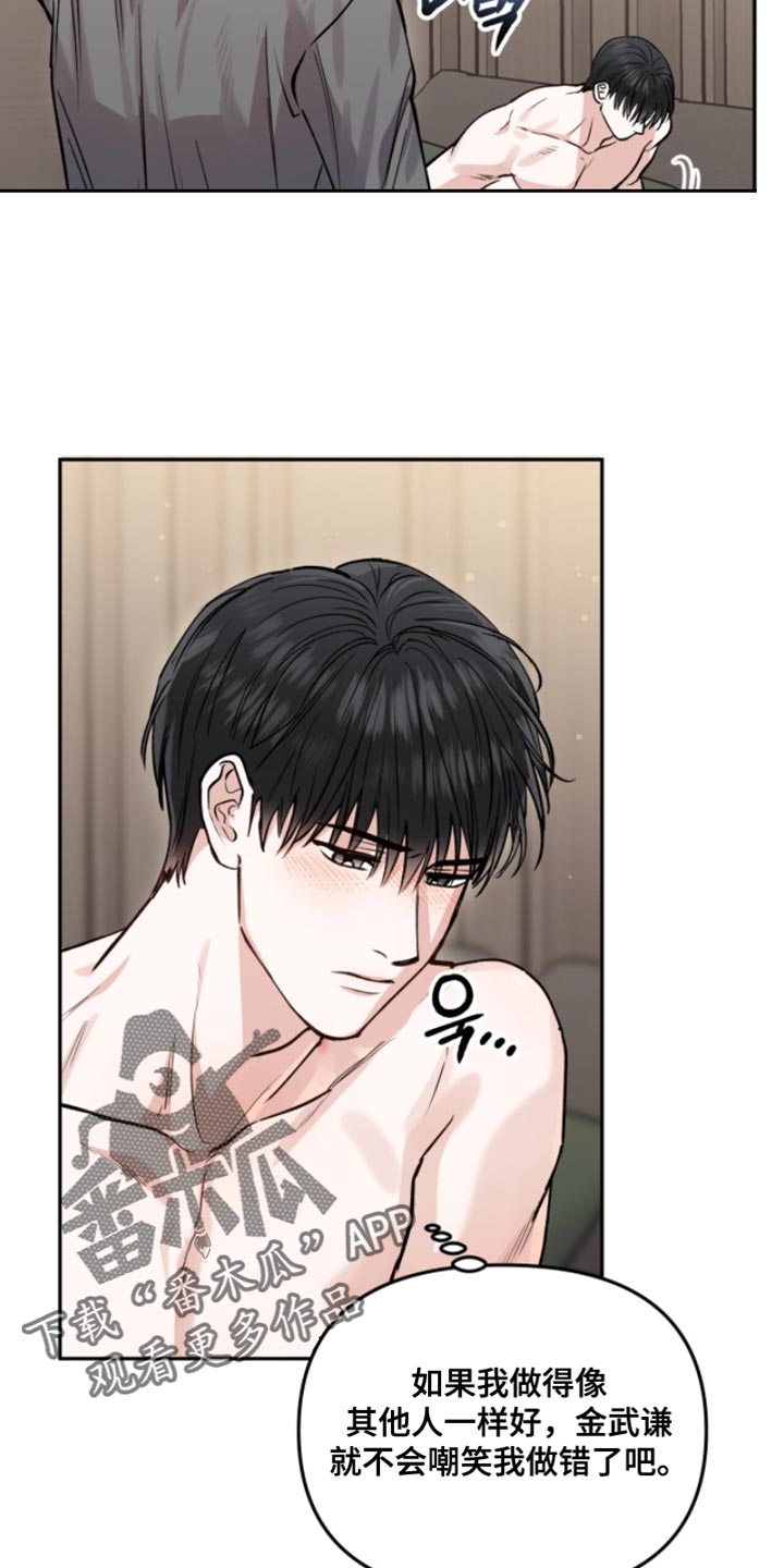 红牌教练漫画,第44章：再次留在我身边5图