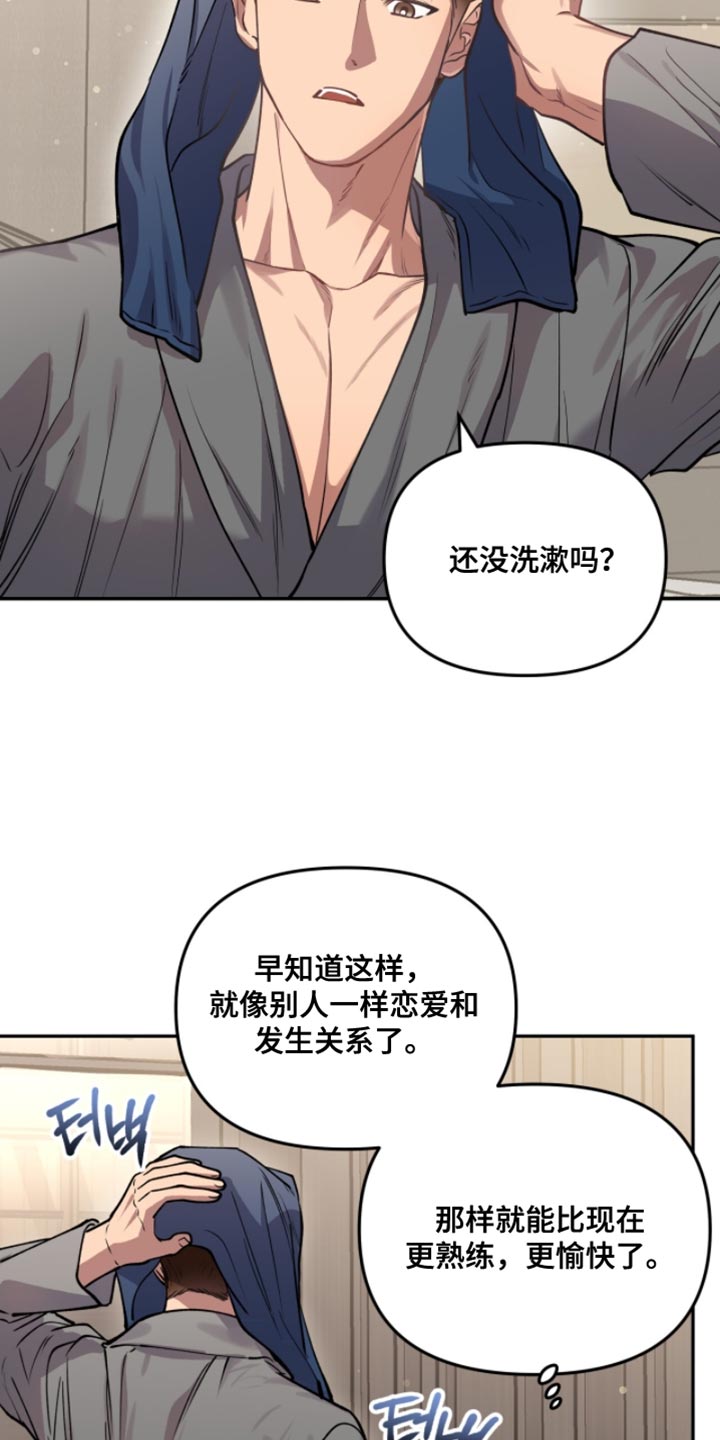 红牌教练漫画,第44章：再次留在我身边4图