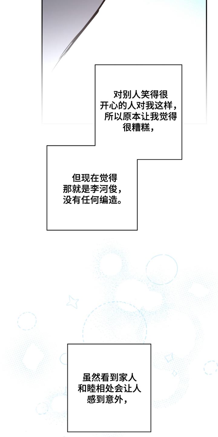 红牌教练漫画,第41章：只有我知道4图