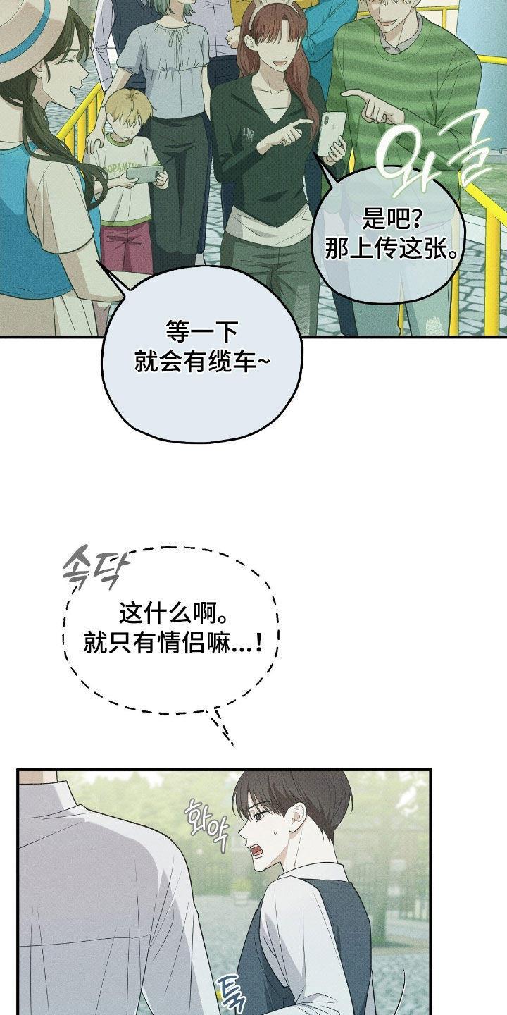 优等生的隐藏分区漫画,第67章：摩天轮2图