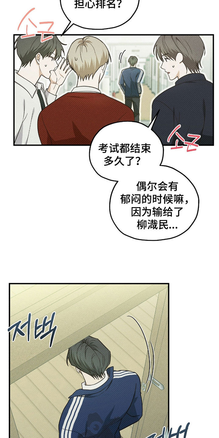 优等生的隐藏分区漫画,第64章：不管了1图