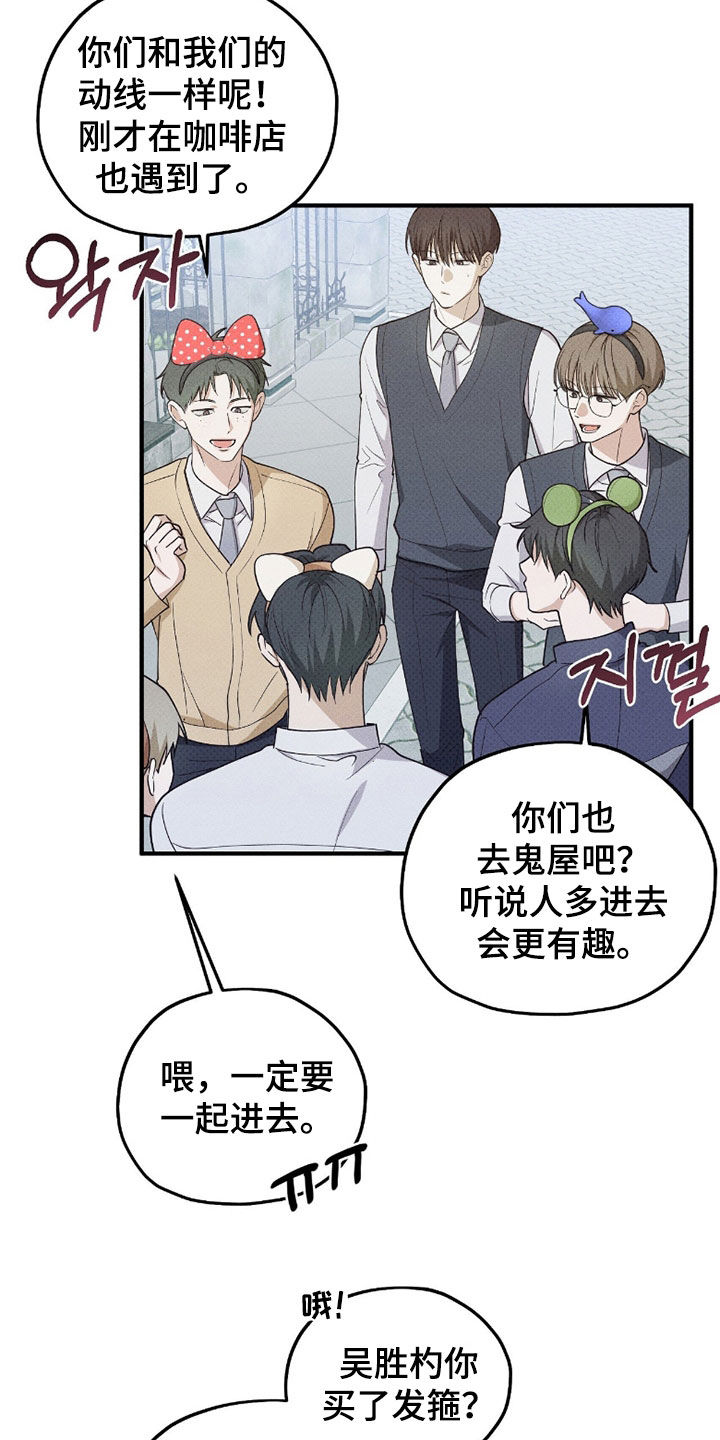 优等生的隐藏分区漫画,第65章：游乐园1图