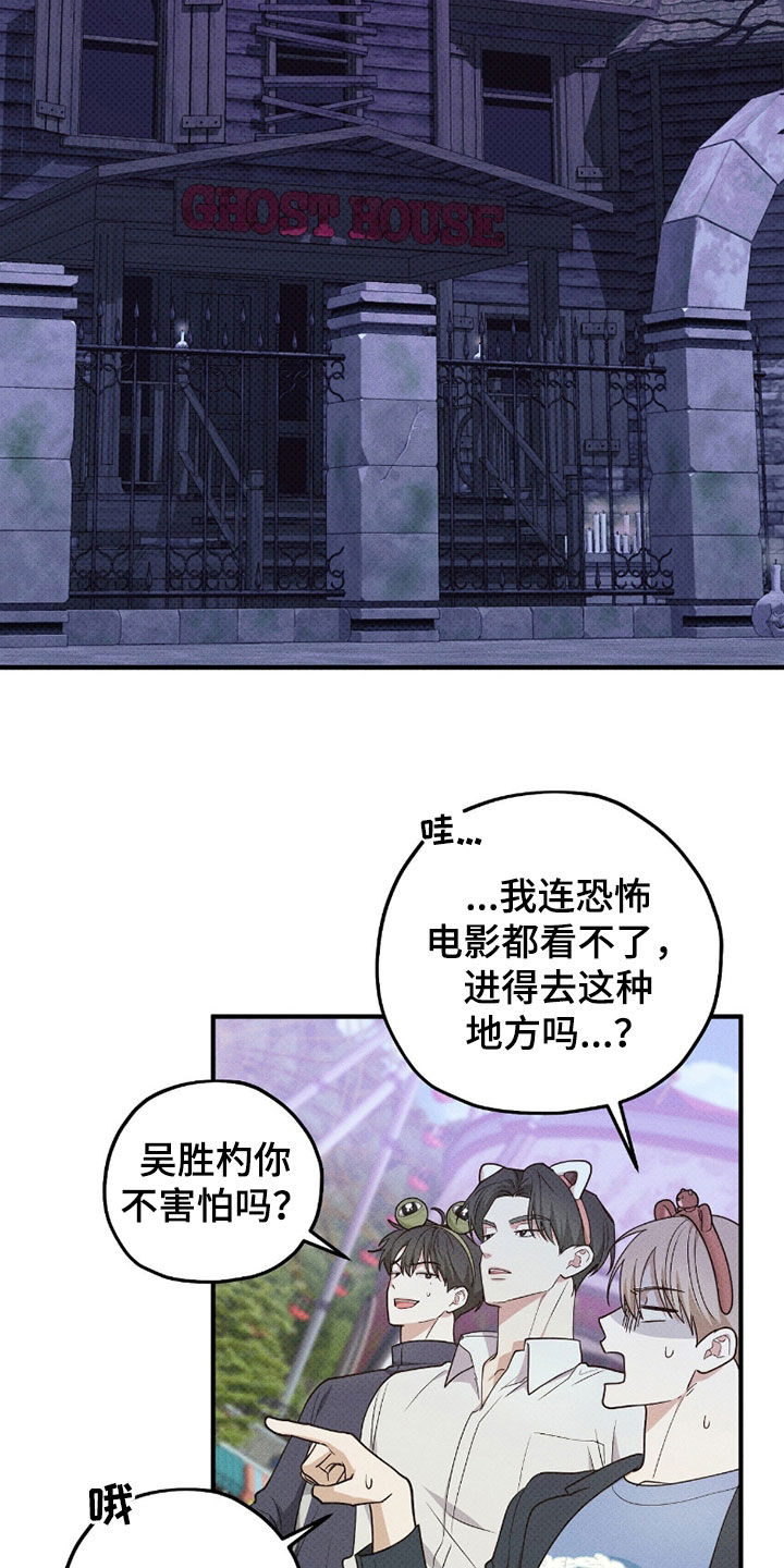 优等生的隐藏分区漫画,第65章：游乐园3图