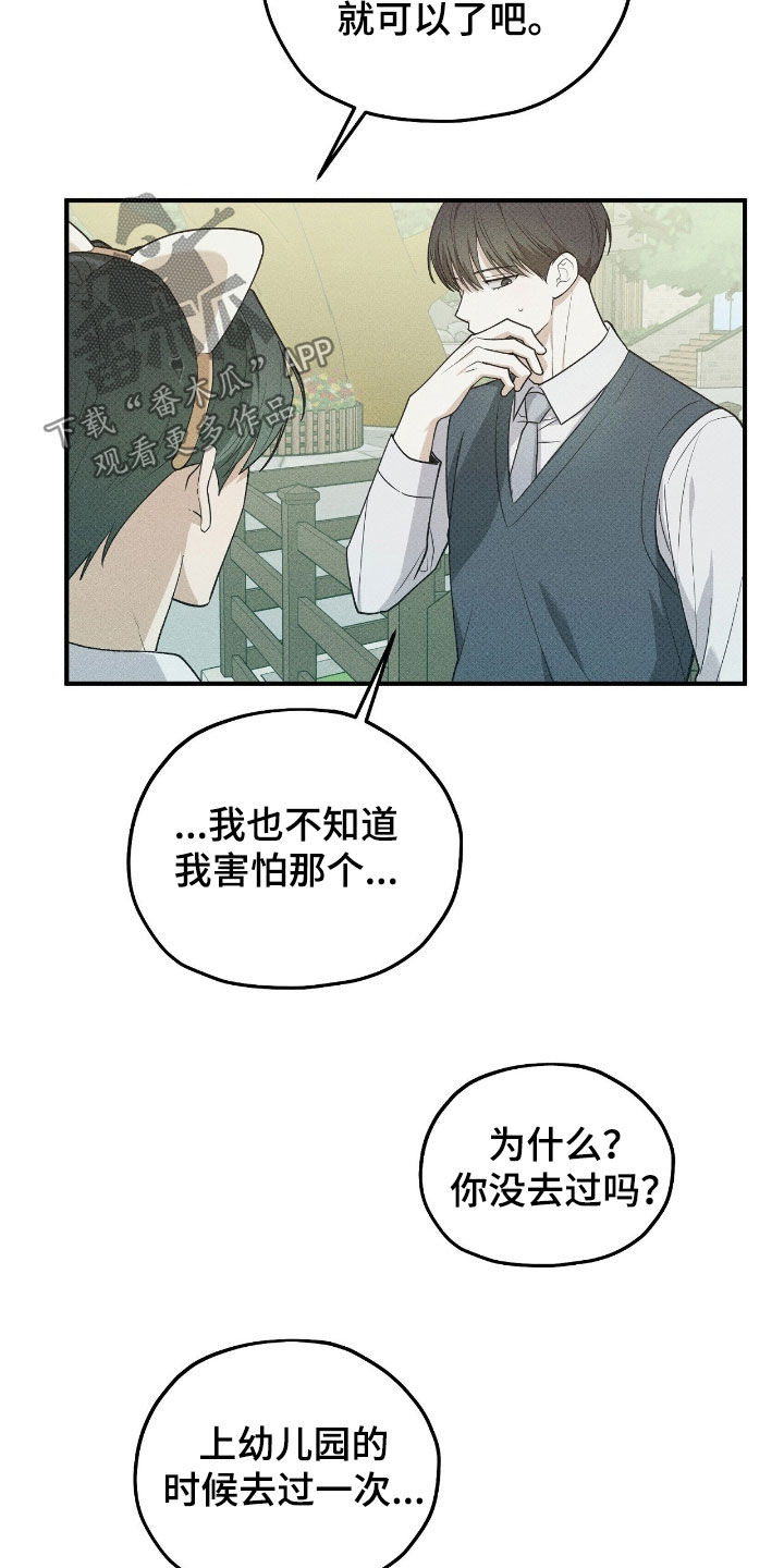 优等生的隐藏分区漫画,第66章：小动物3图