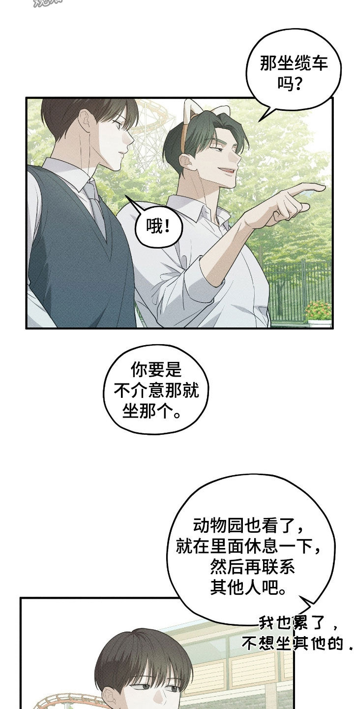 优等生的隐藏分区漫画,第67章：摩天轮5图