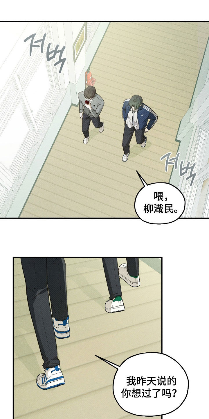 优等生的隐藏分区漫画,第62章：你干嘛5图