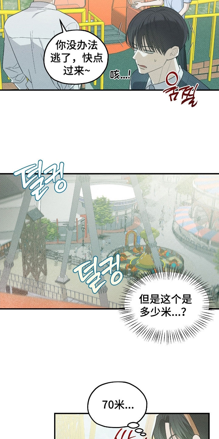 优等生的隐藏分区漫画,第67章：摩天轮4图