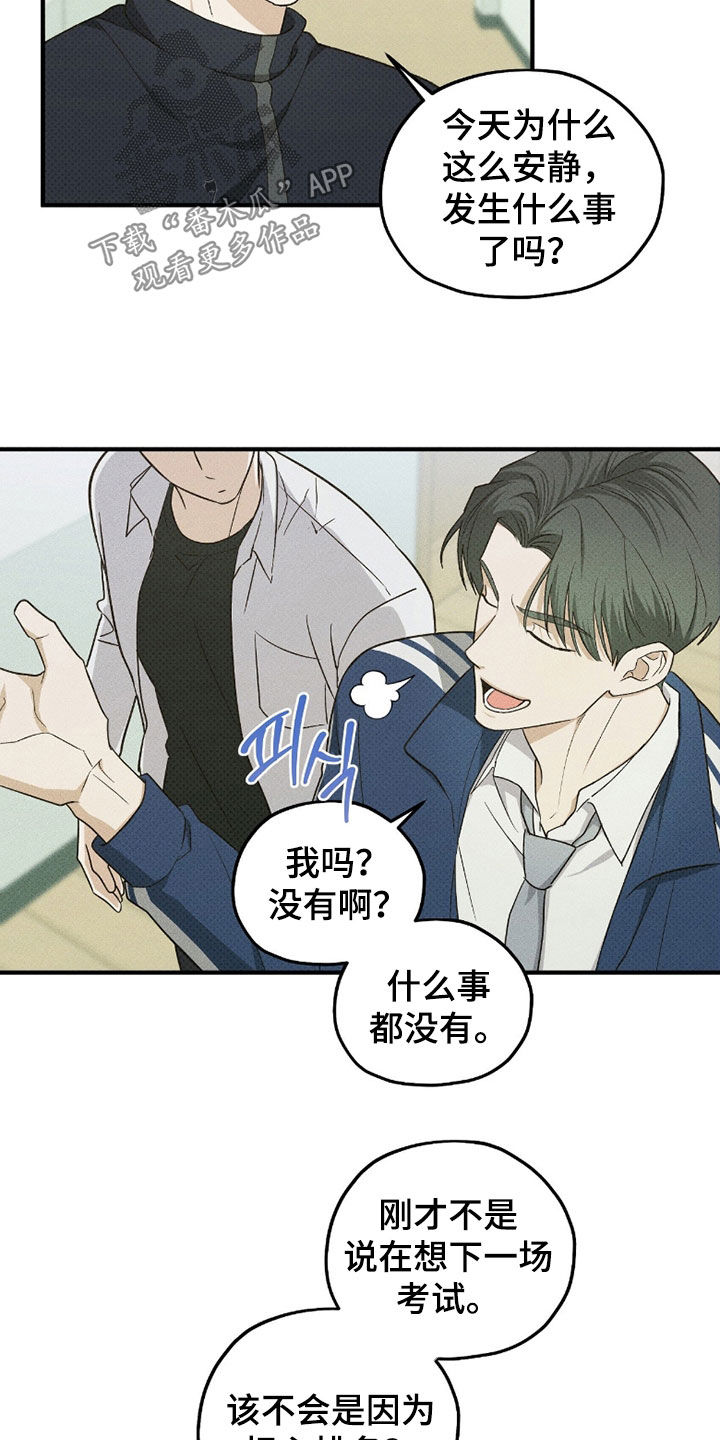 优等生的隐藏分区漫画,第64章：不管了5图