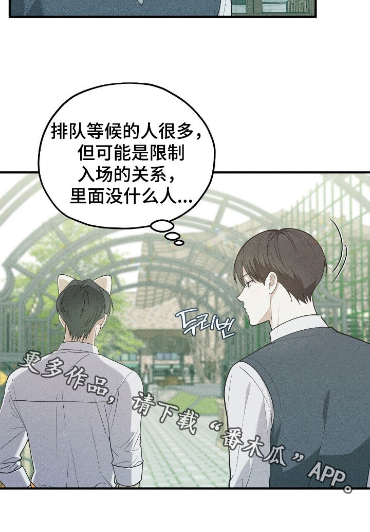 优等生的隐藏分区漫画,第66章：小动物2图